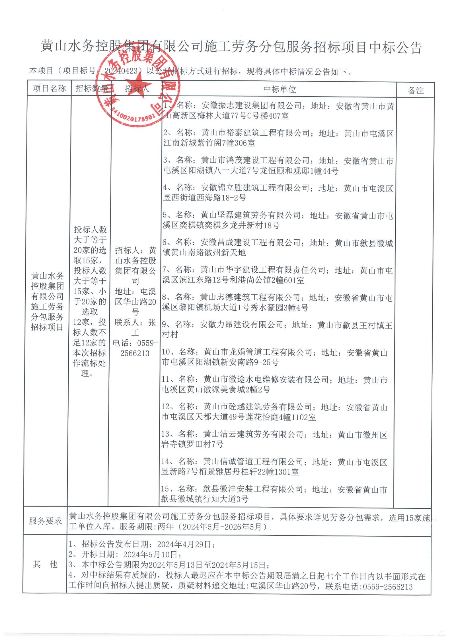 中标公告_00.png