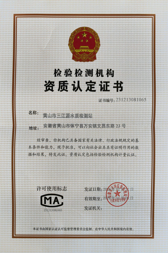 三江源资质证书.jpg